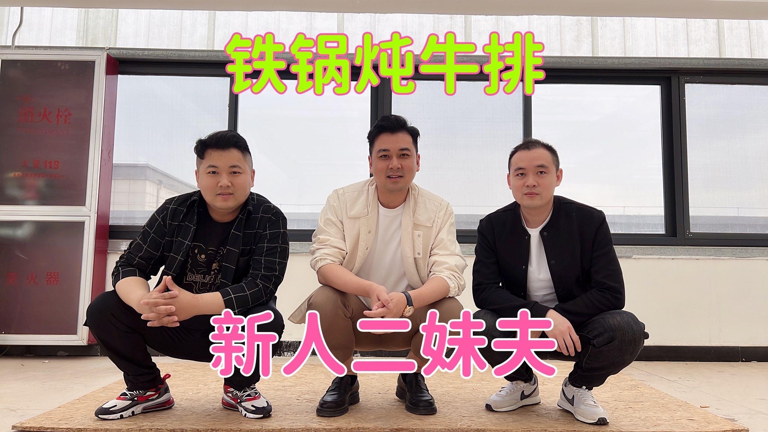 都是他舅来新人,来一锅铁锅炖牛排骨