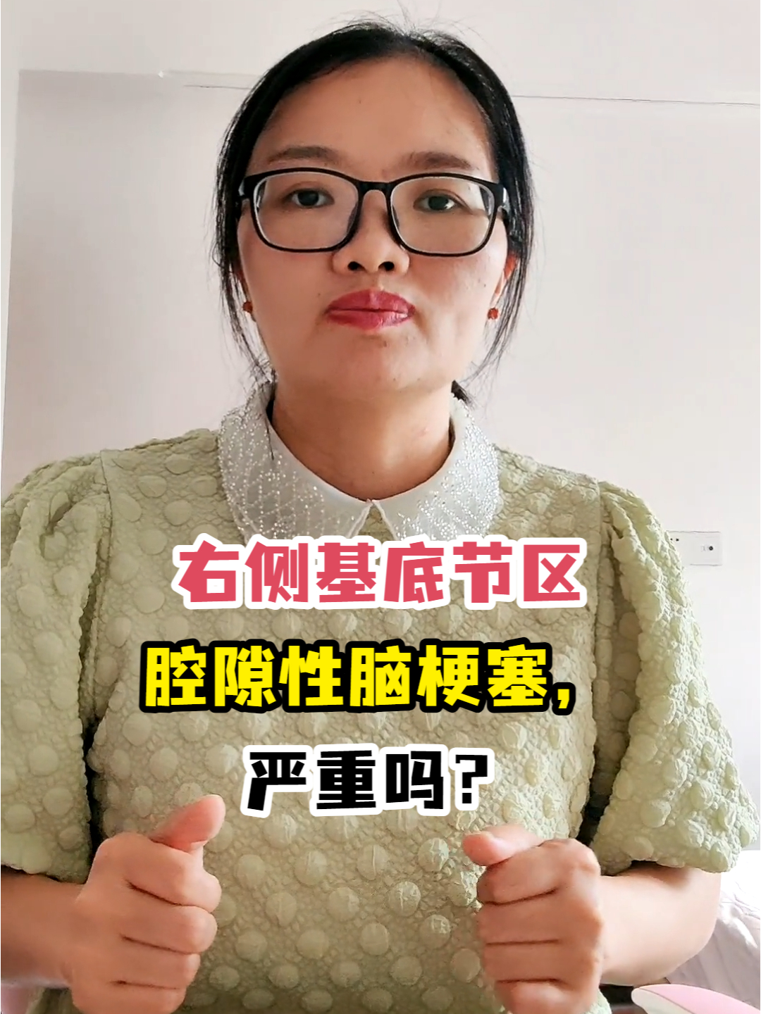 右侧基底节区腔隙性脑梗塞,严重吗?