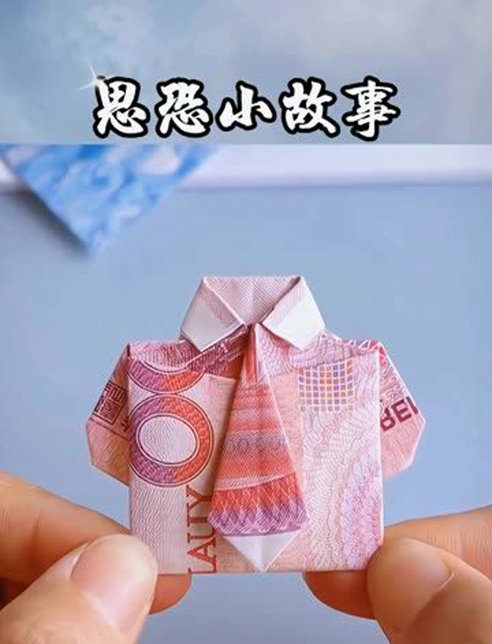 教你折出超酷衬衫