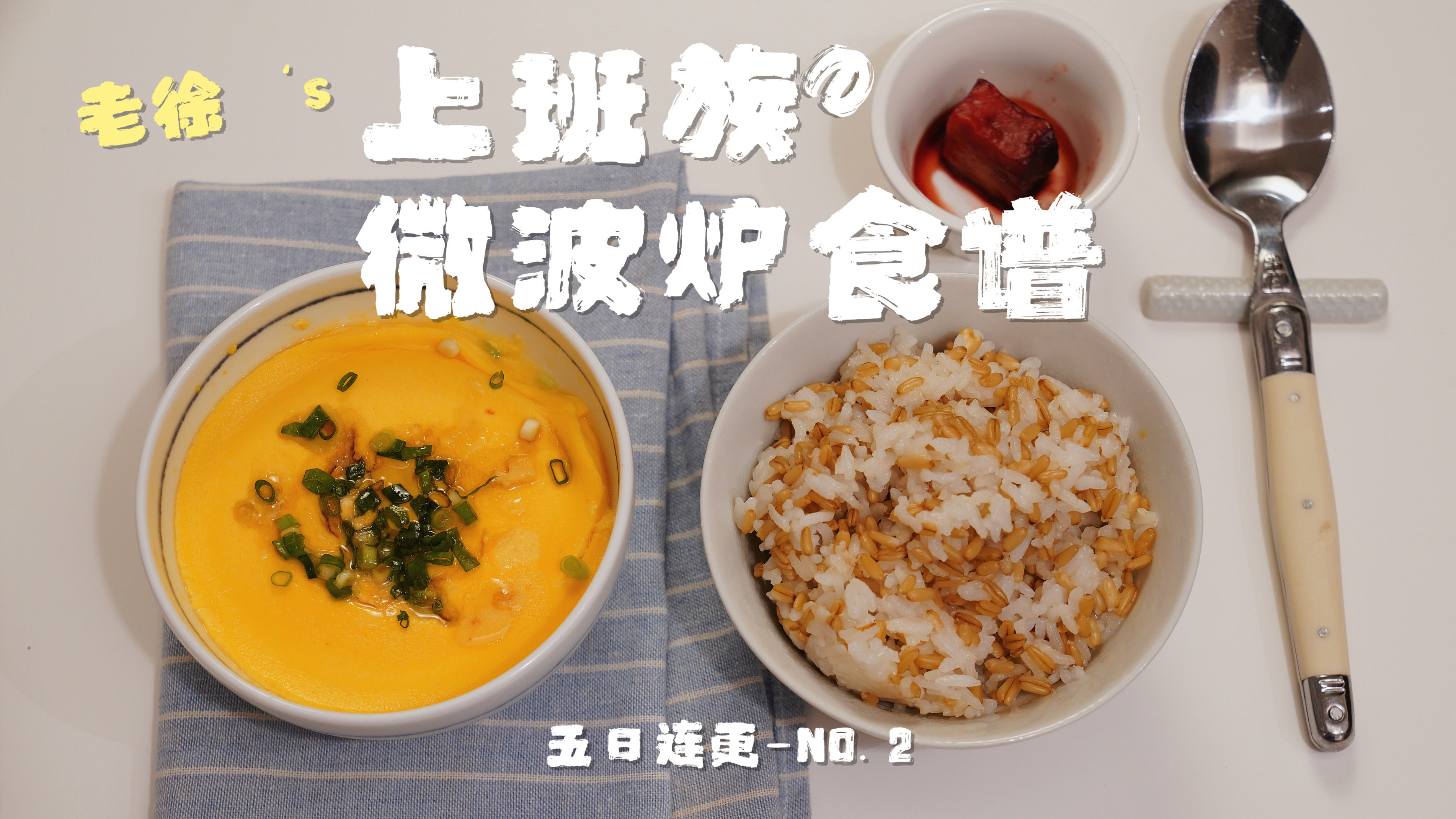 虾仁水蒸蛋配糙米饭,这个小家电,上班族的福音!用它做饭太简单