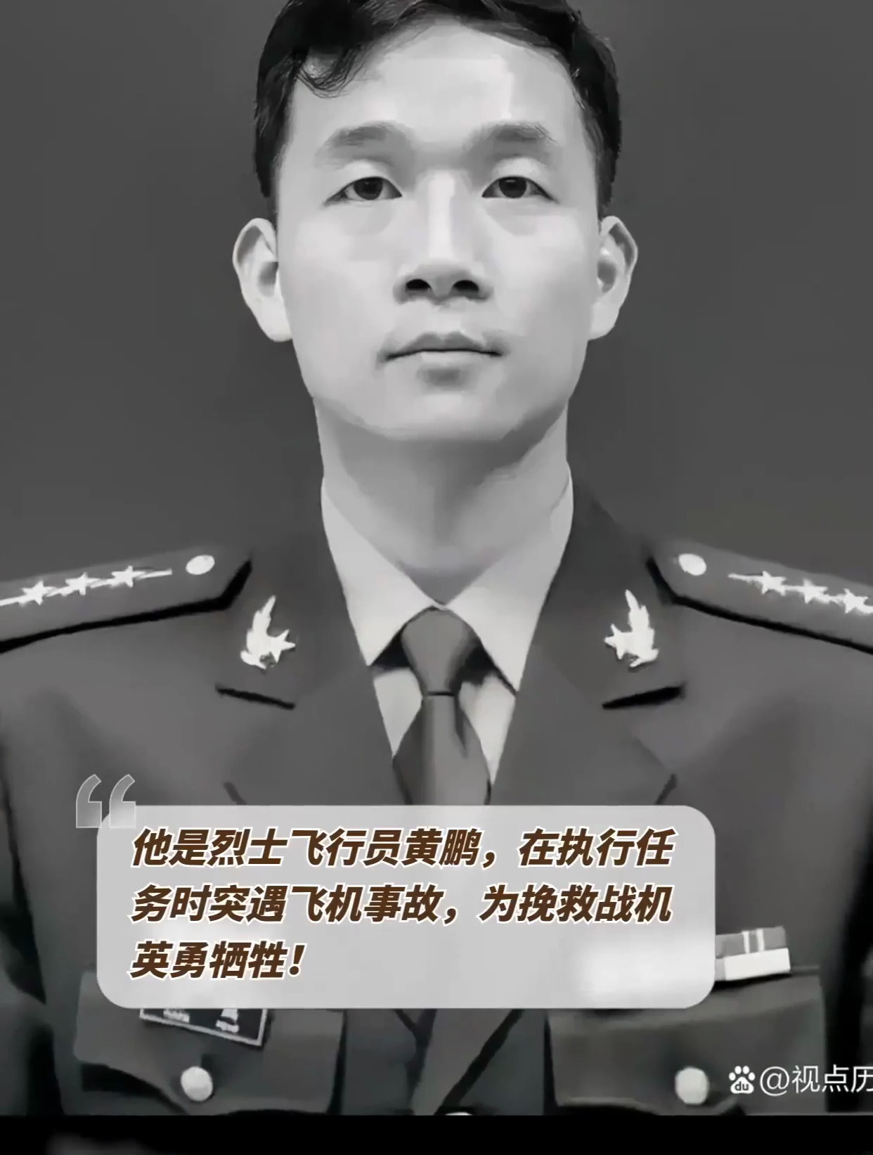 30岁烈士黄鹏舍生忘死挽救战机,成空军英烈墙上第1776位英雄