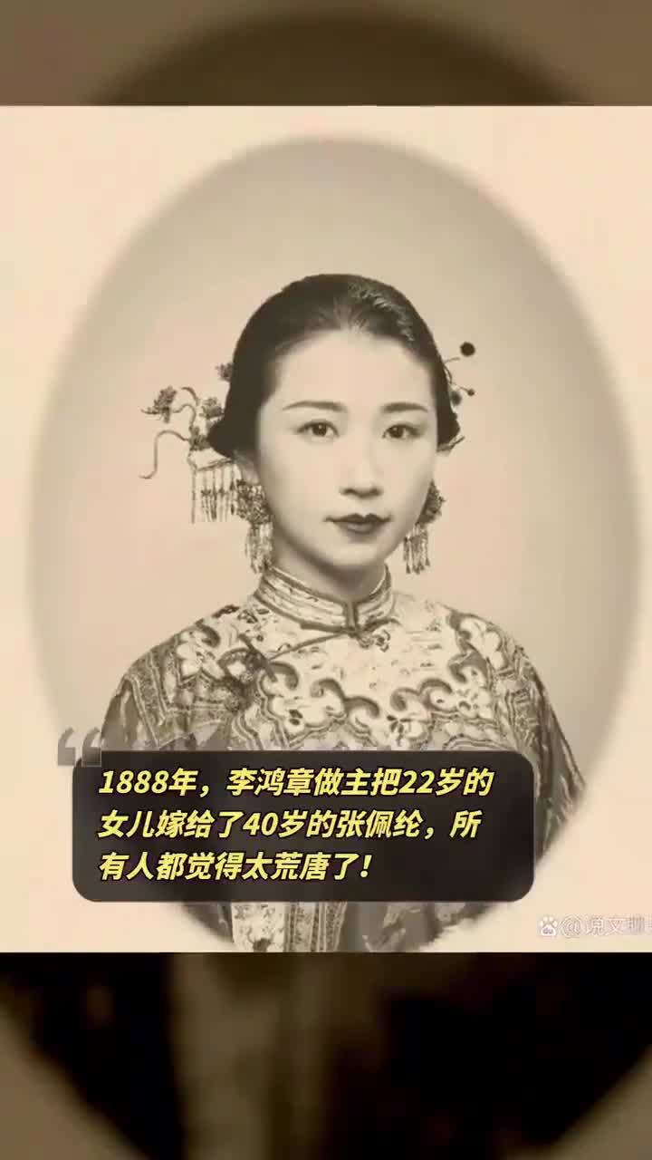 李鸿章的曾孙女图片