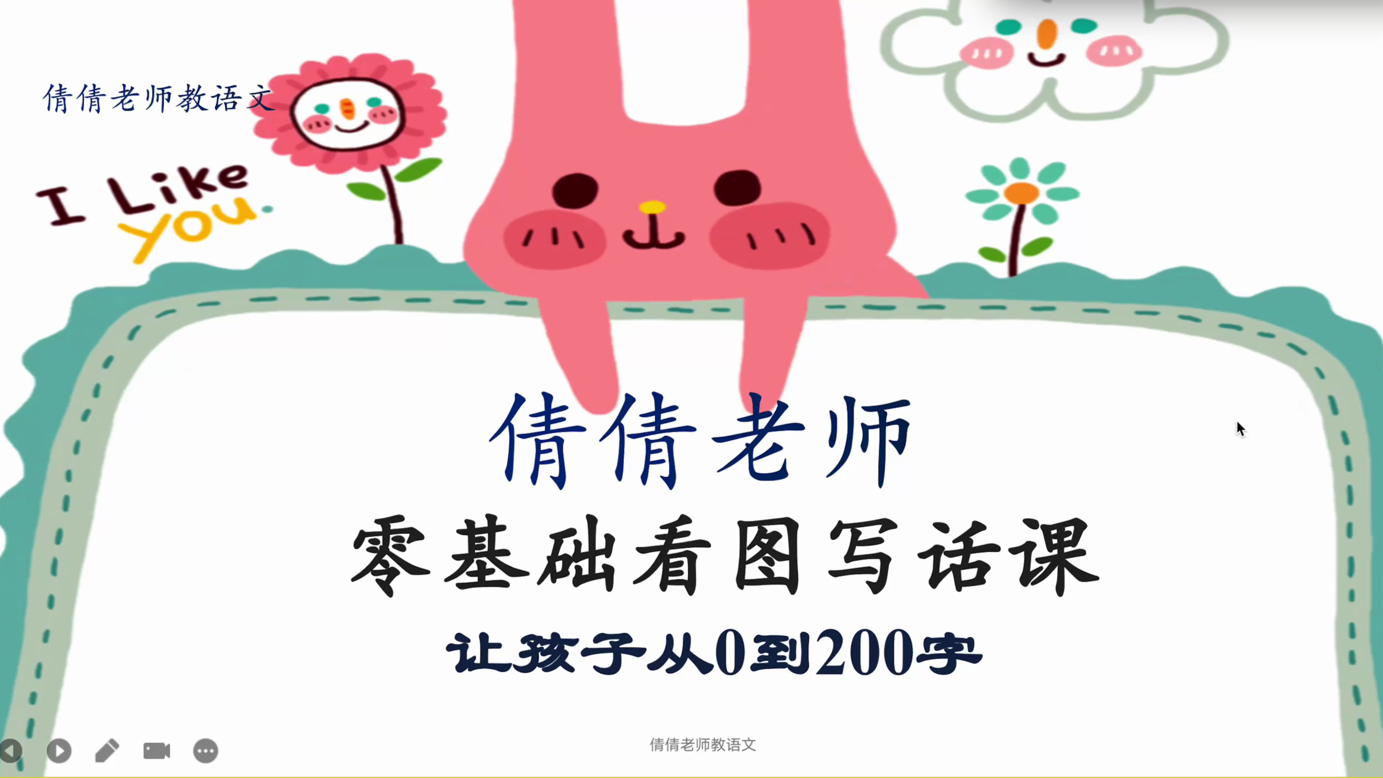 看图写话并不难,学会方法很简单,轻松写到200字