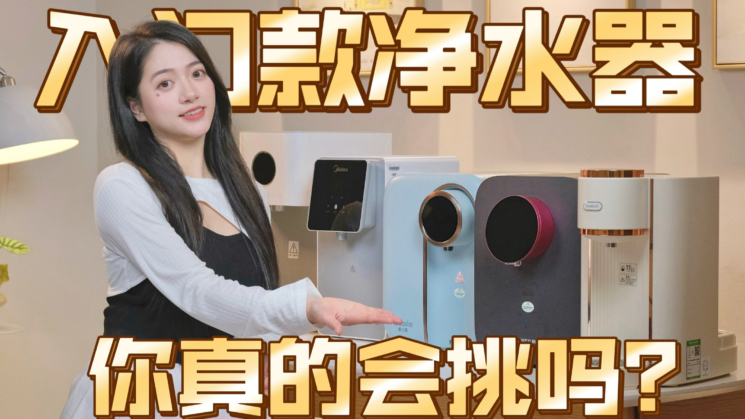 「五台入门款台式净水器横评」你真的懂如何挑选吗?我看未必!