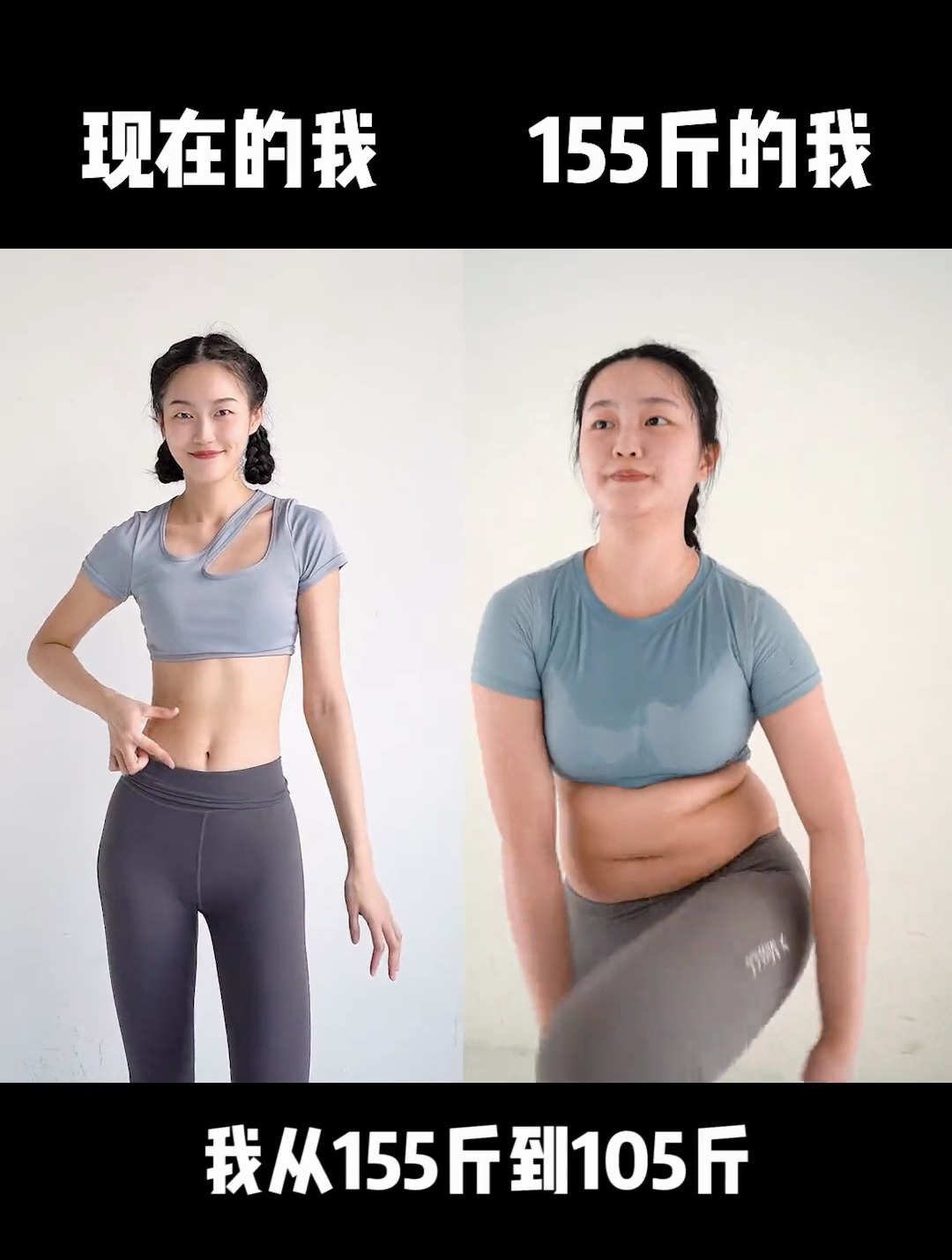 一起减肥打卡减肥前后对比图健康瘦