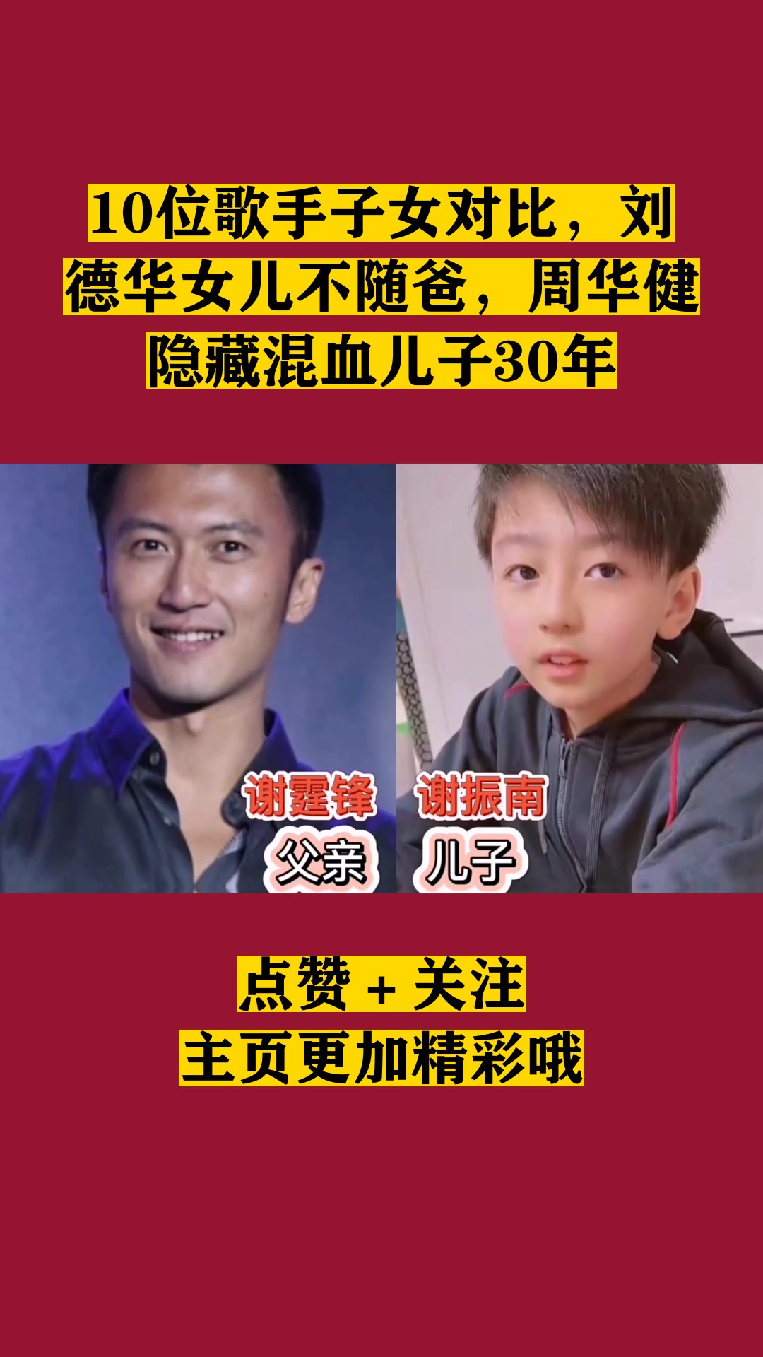 10位歌手子女对比,刘德华女儿不随爸,周华健隐藏混血儿子30年