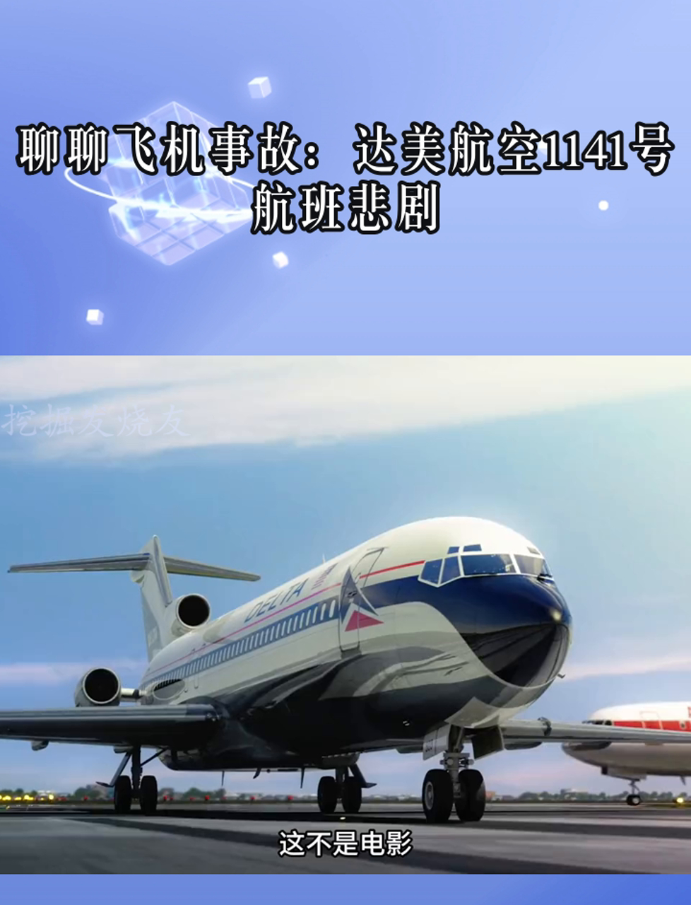 达美航空1141图片