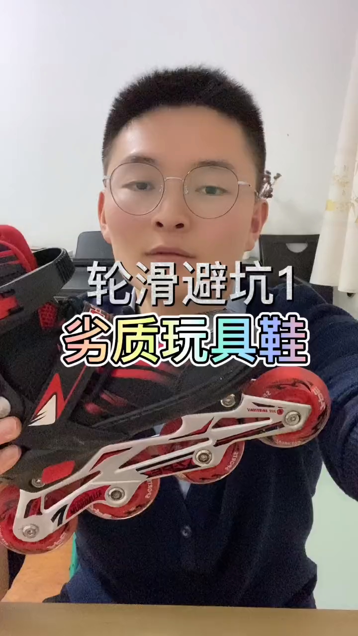 劣质轮滑鞋特点看看你的轮滑鞋选对了不