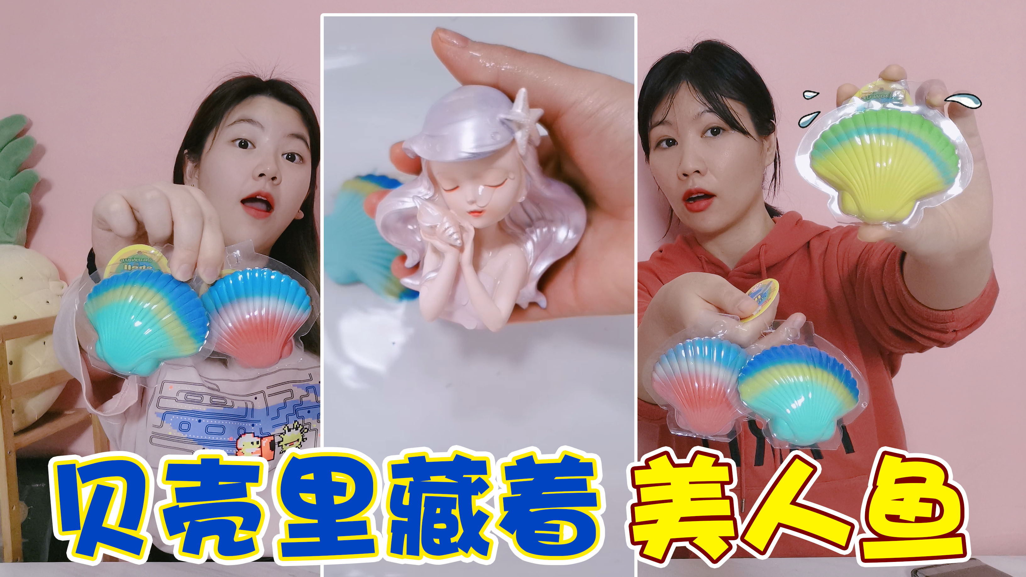 贝壳里藏着“美人鱼”,用水泡就能开壳而出,到底是真的吗?