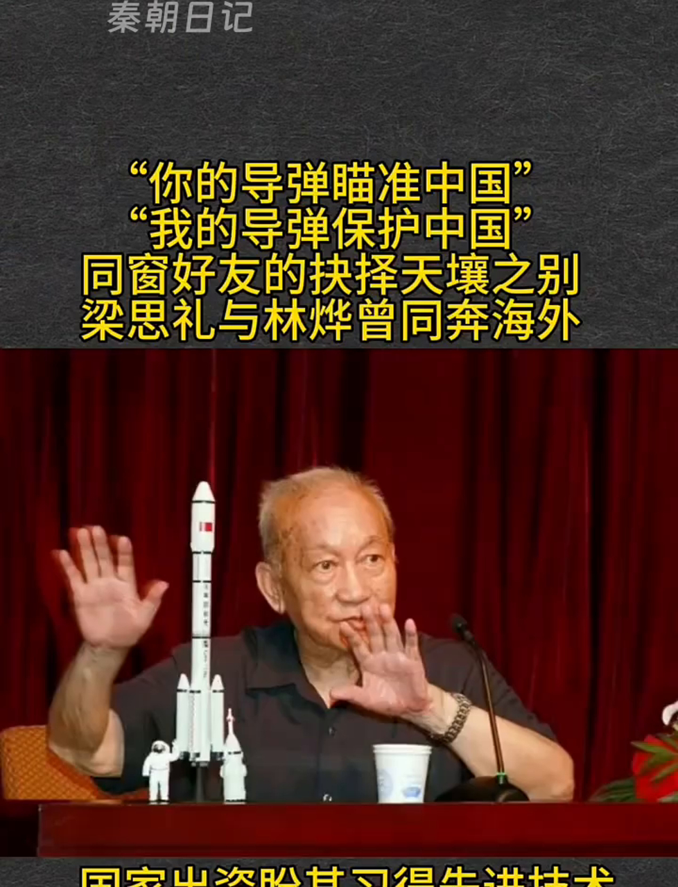 林烨和梁思礼谁厉害