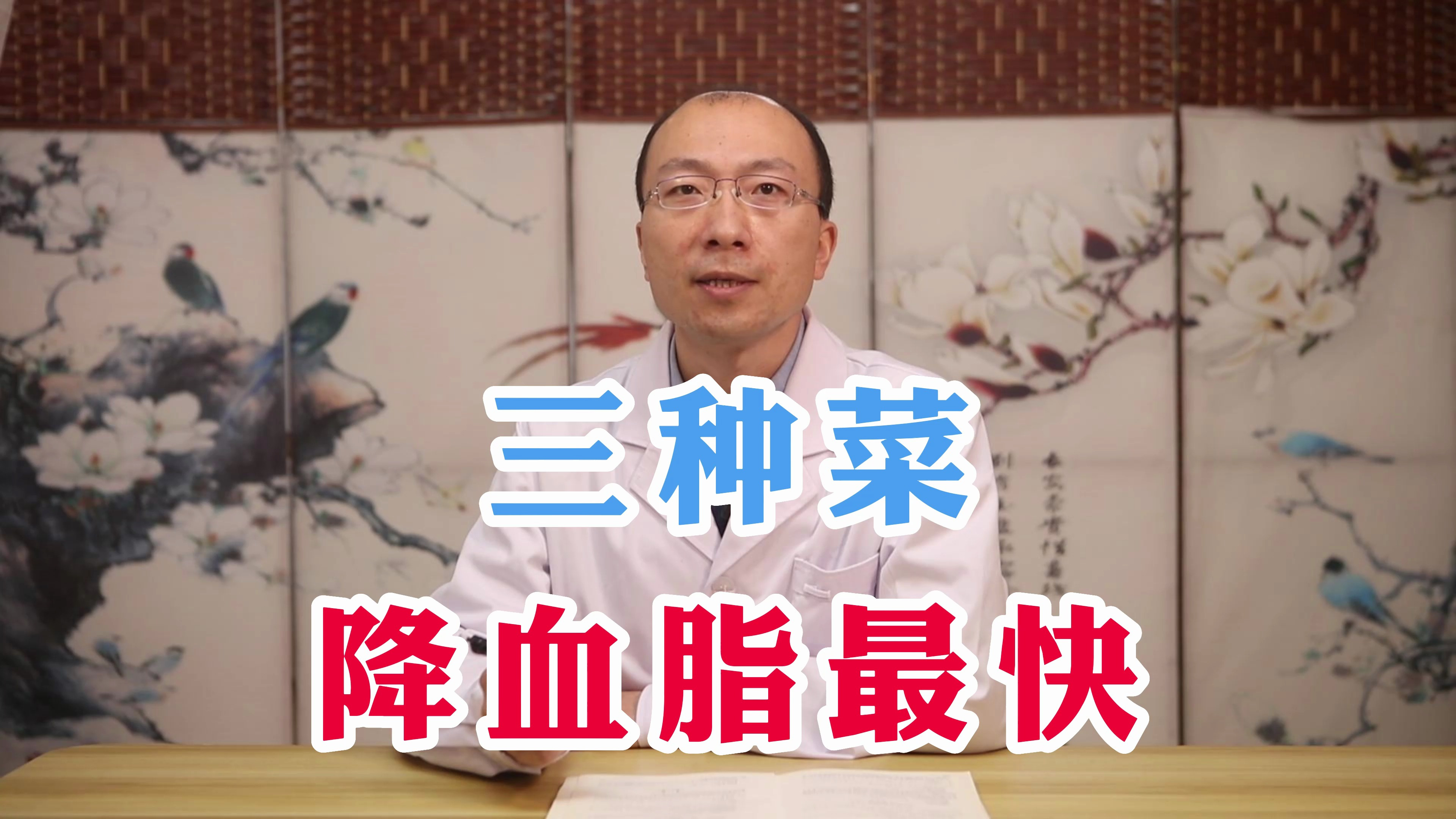 三种菜降血脂最快