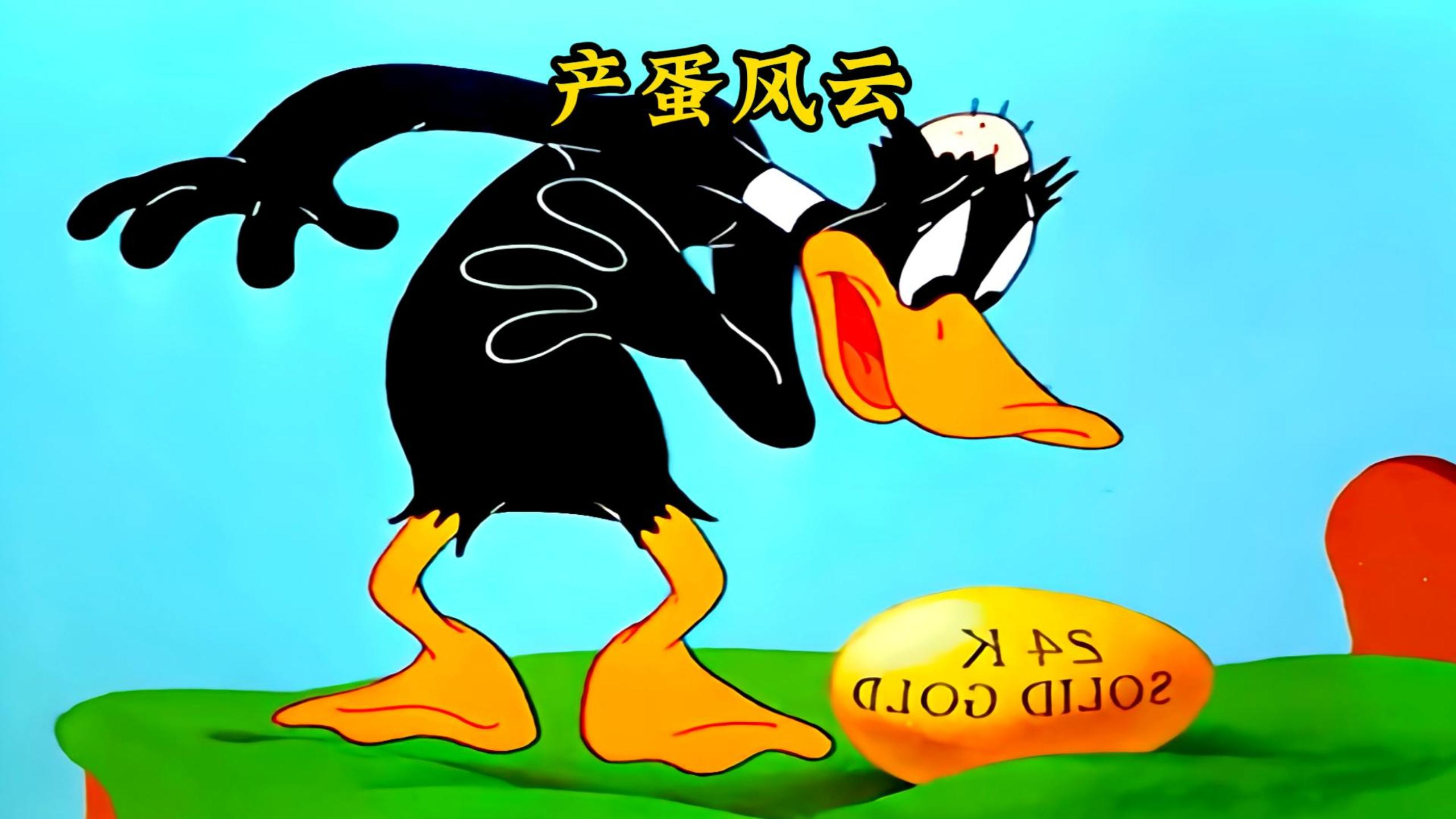 疯狂的流水线产蛋,母鸡下的蛋堆积如山,鸭子更是下了一枚金蛋