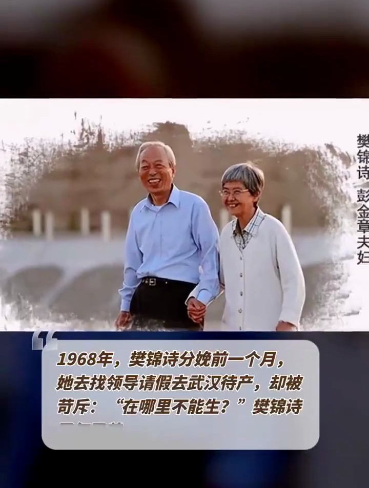 1968年,樊锦诗分娩前一个月,她去找领导请假去武汉待产