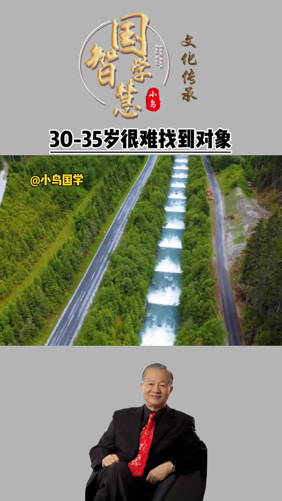 曾仕强教授找对象不要错过最佳时期错过了就不好找了