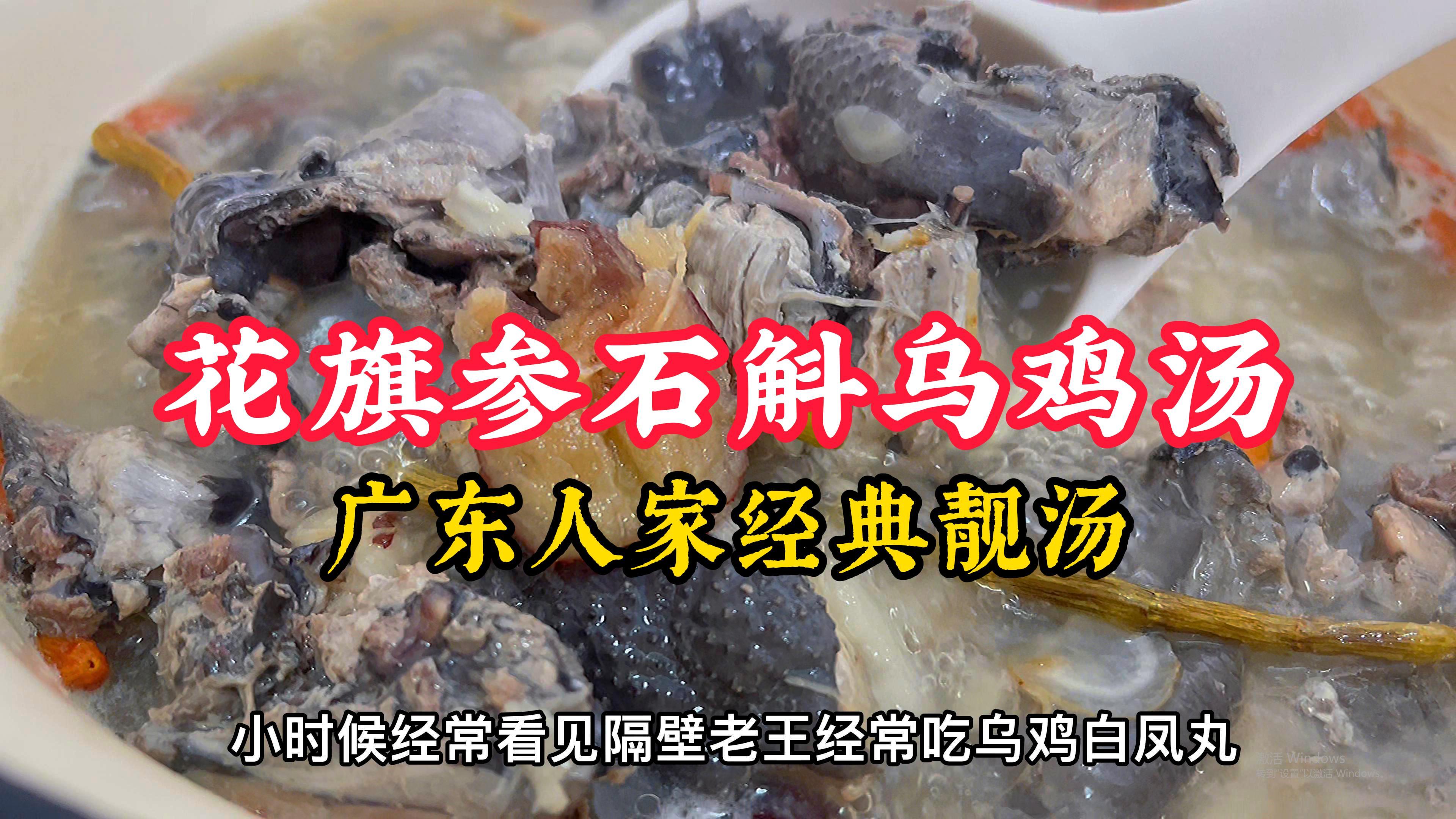 乌鸡花旗参石斛汤，滋润清甜好饮，经常熬夜可以多喝点