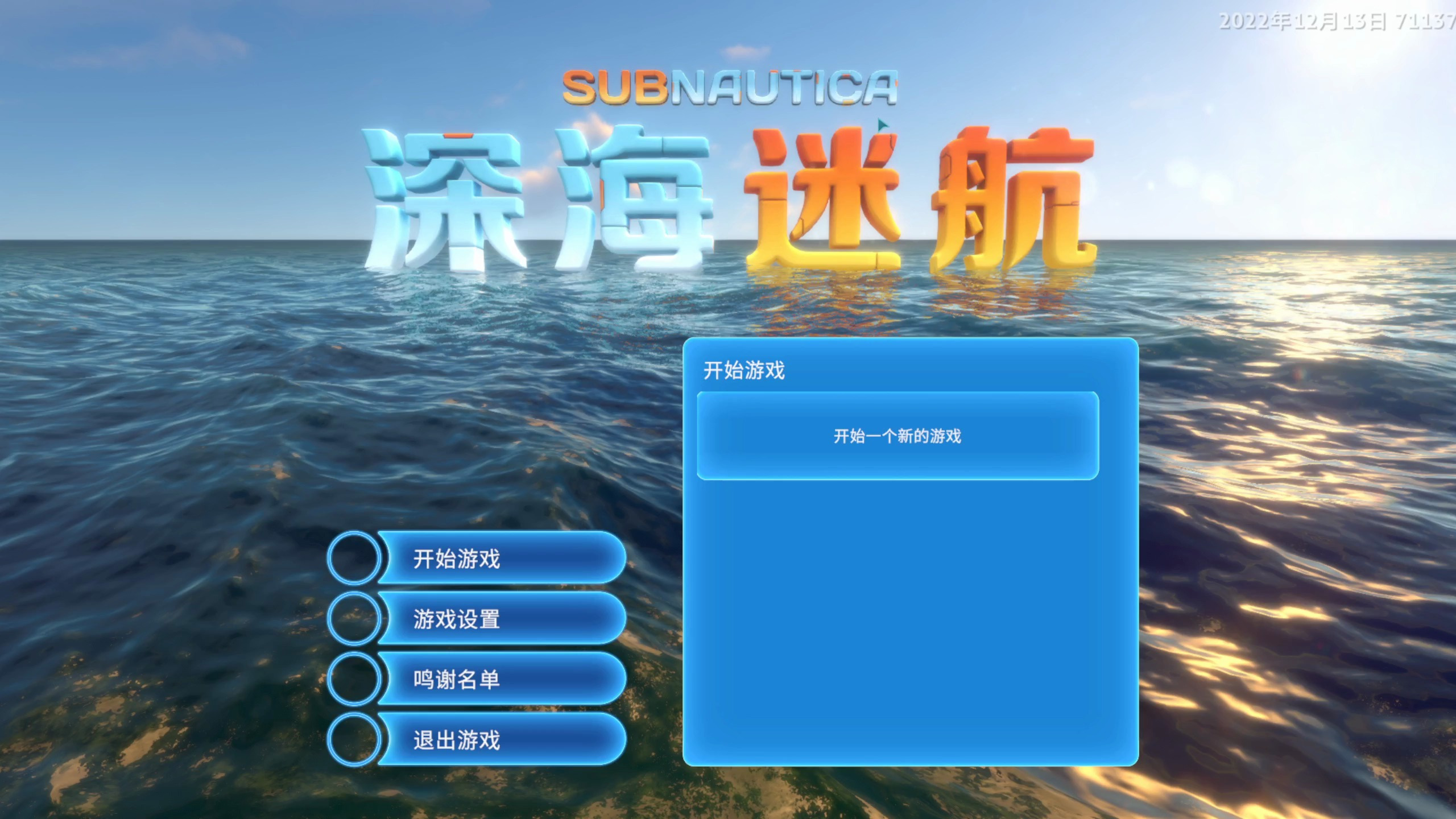 深海迷航:好久没玩,都快忘了怎么玩了