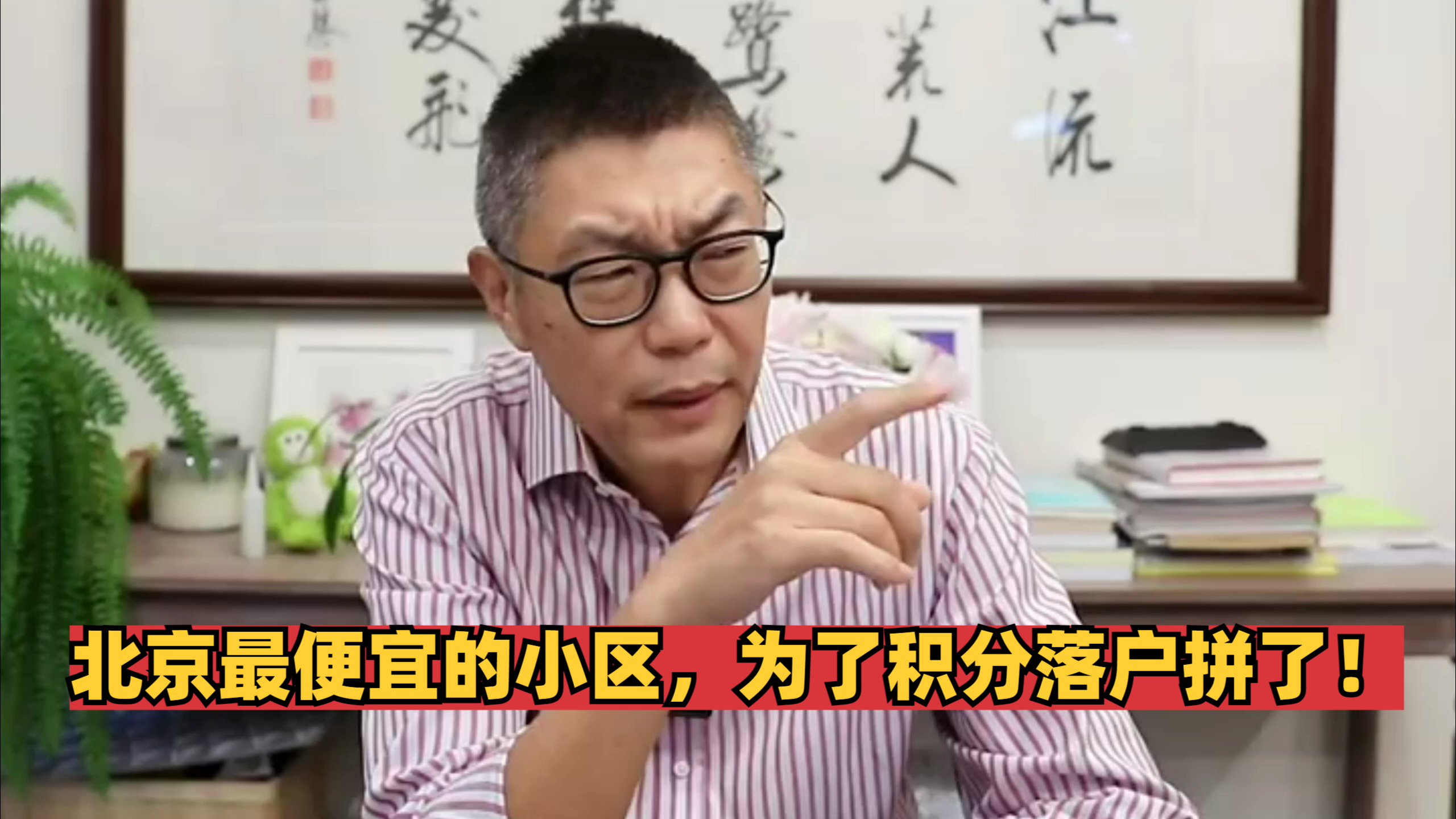 北京最便宜的小区,为了积分落户拼了!