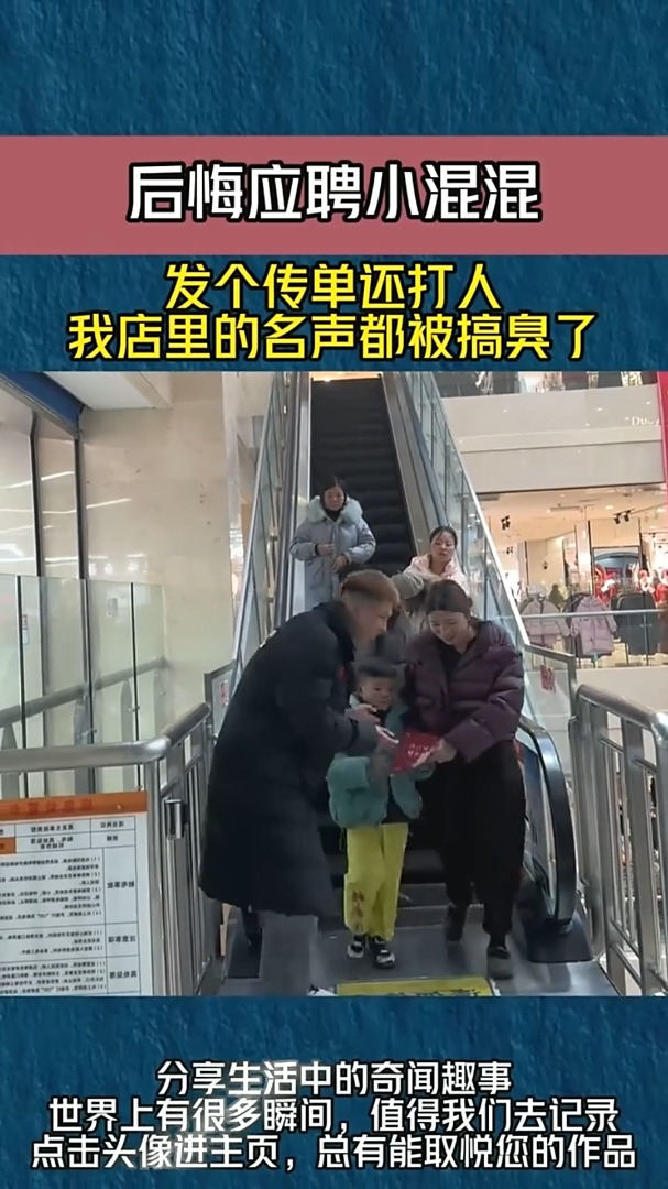 后悔应聘小混混,发个传单还打人,我店里的名声都被搞臭了