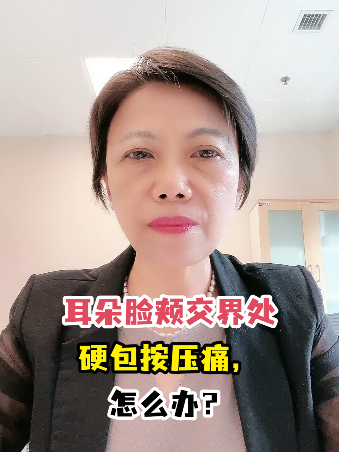 耳朵脸颊交界处硬包按压痛怎么办?