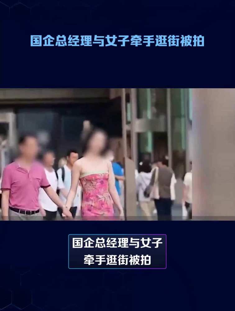 国企领导“牵手门”女主账号被扒,晒账单在北京SKP消费超240万