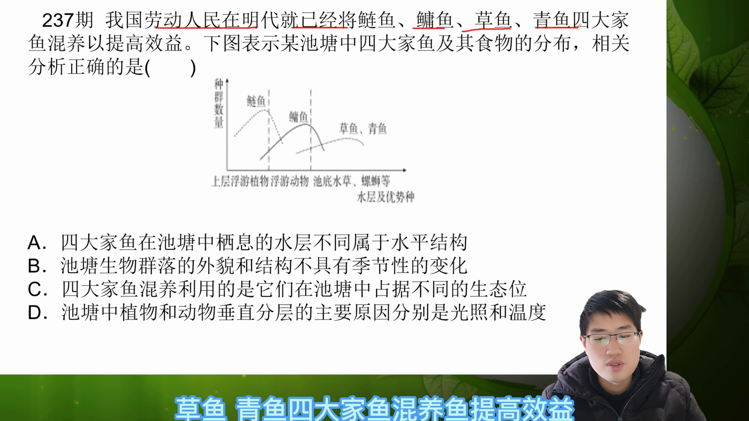 高中生物 每日一题 第237期 考点:群落结构及生态位