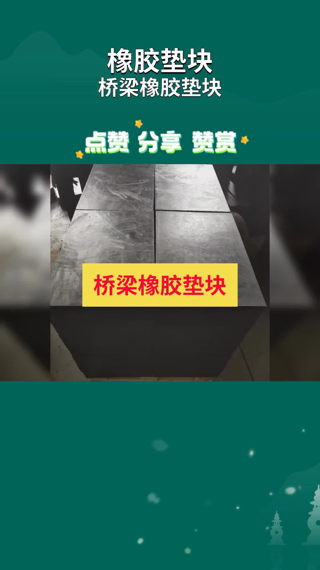 桥梁橡胶垫块使用部位图片