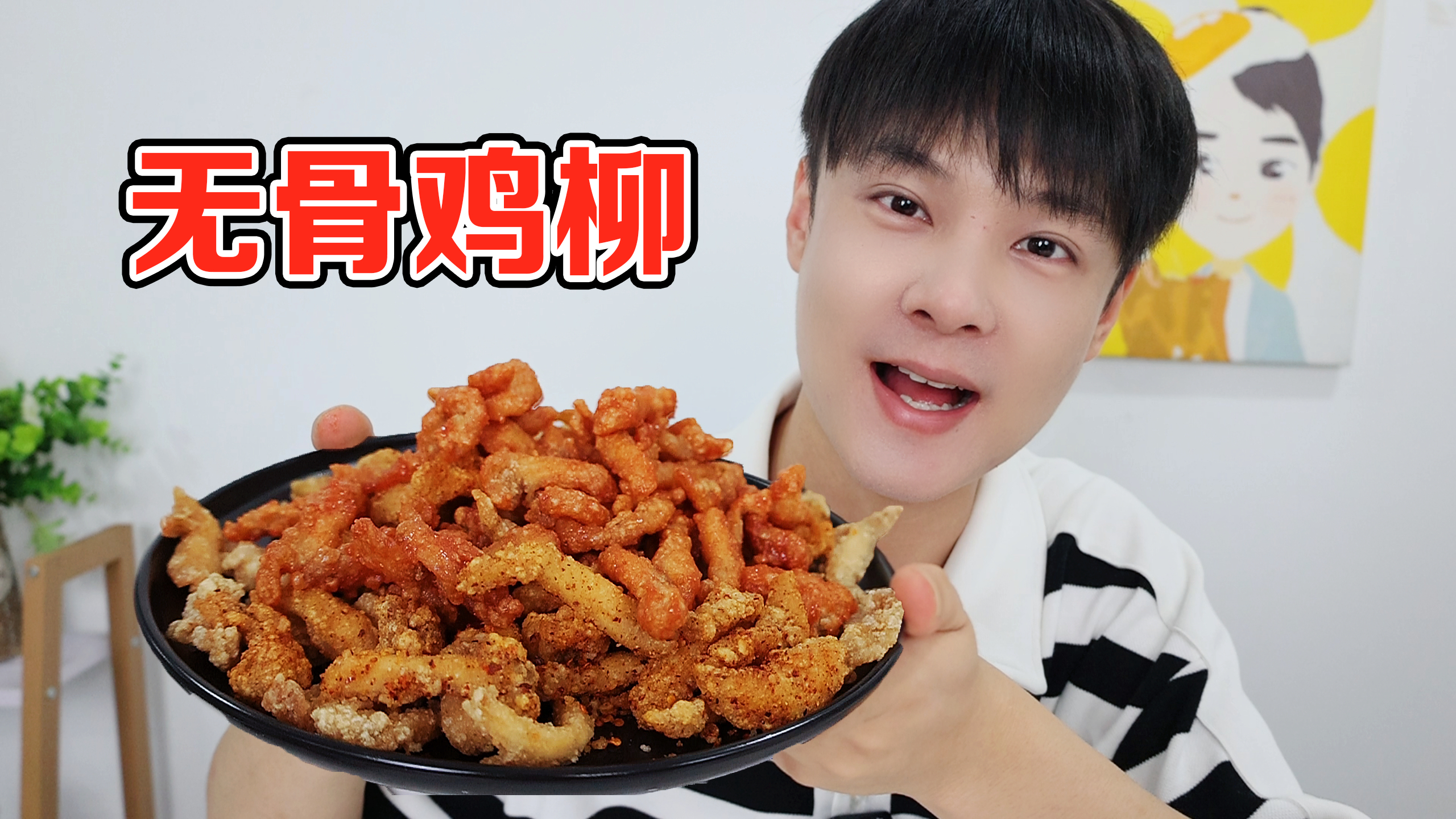 童年小吃：帅小伙15块钱在家实现无骨鸡柳自由