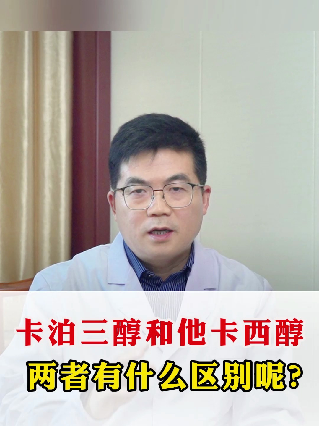 卡泊三醇和他卡西醇 两者有什么区别呢?