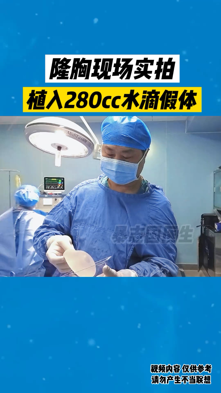 假体丰胸你会选择水滴形还是圆形?-度小视