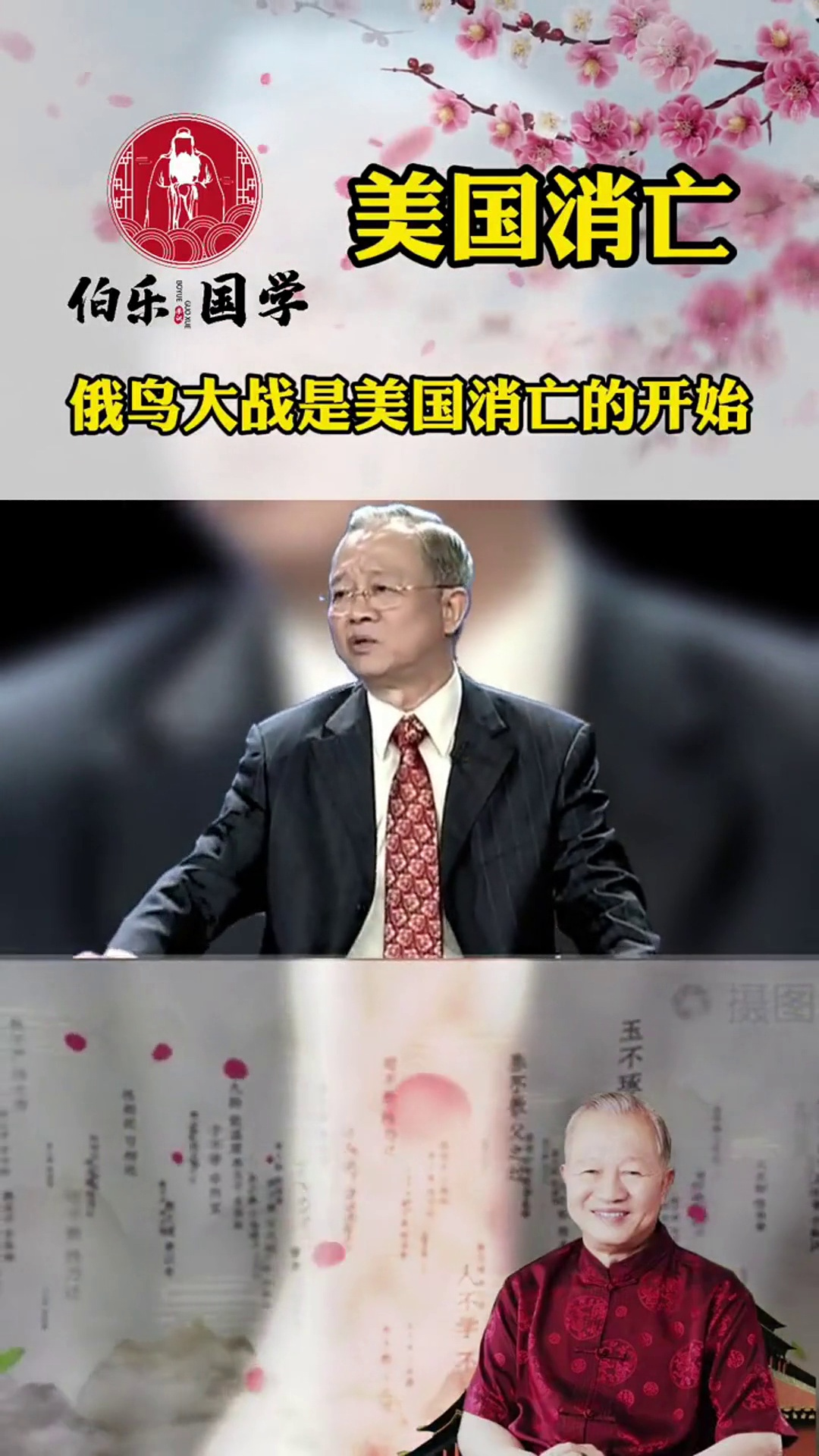 国学大师曾仕强教授曾预言不久的将来美国会分崩离析国学智慧