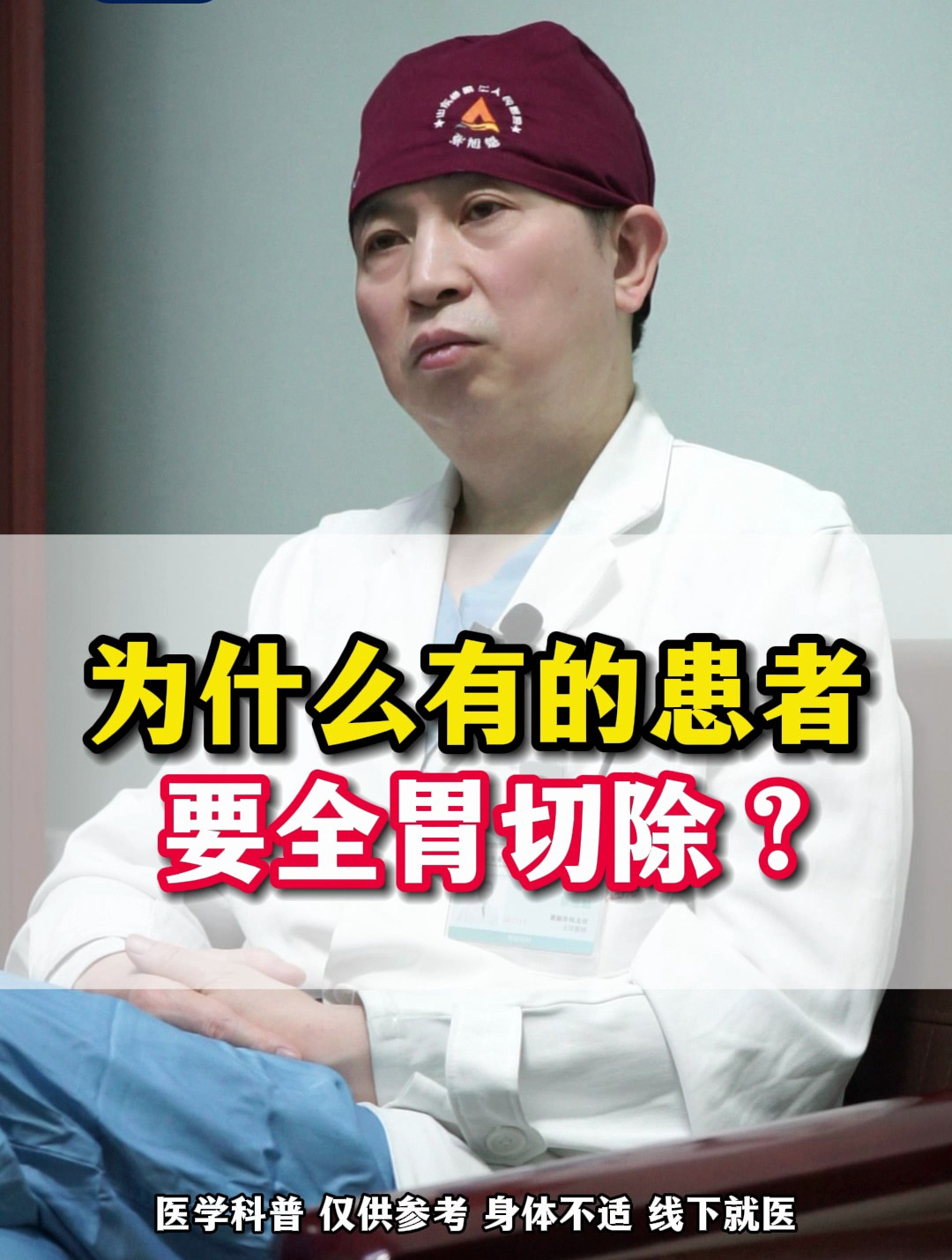 为什么有的患者要全胃切除?