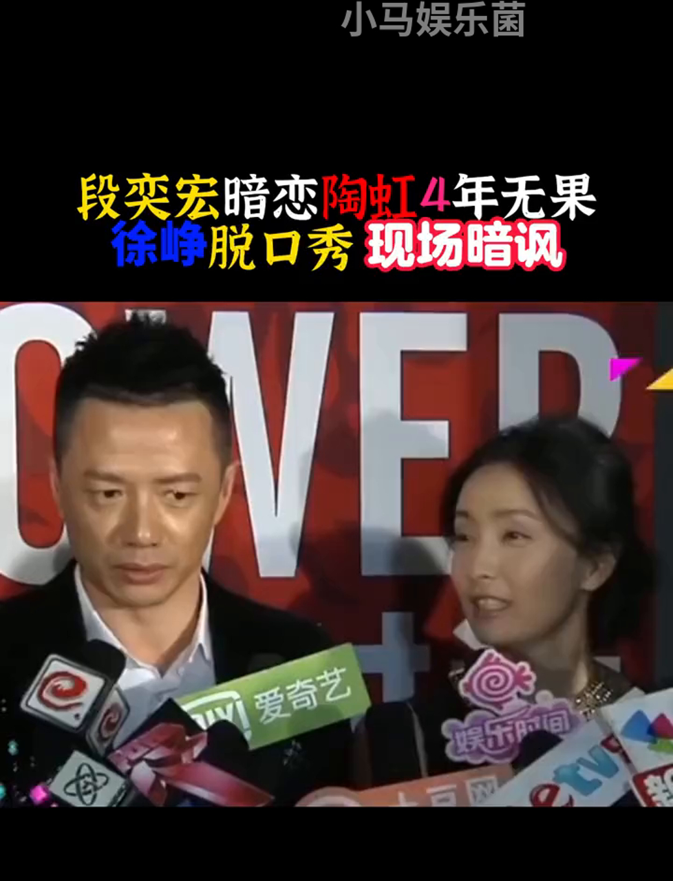 段奕宏追陶虹四年没戏,徐峥现场调侃,太损了!