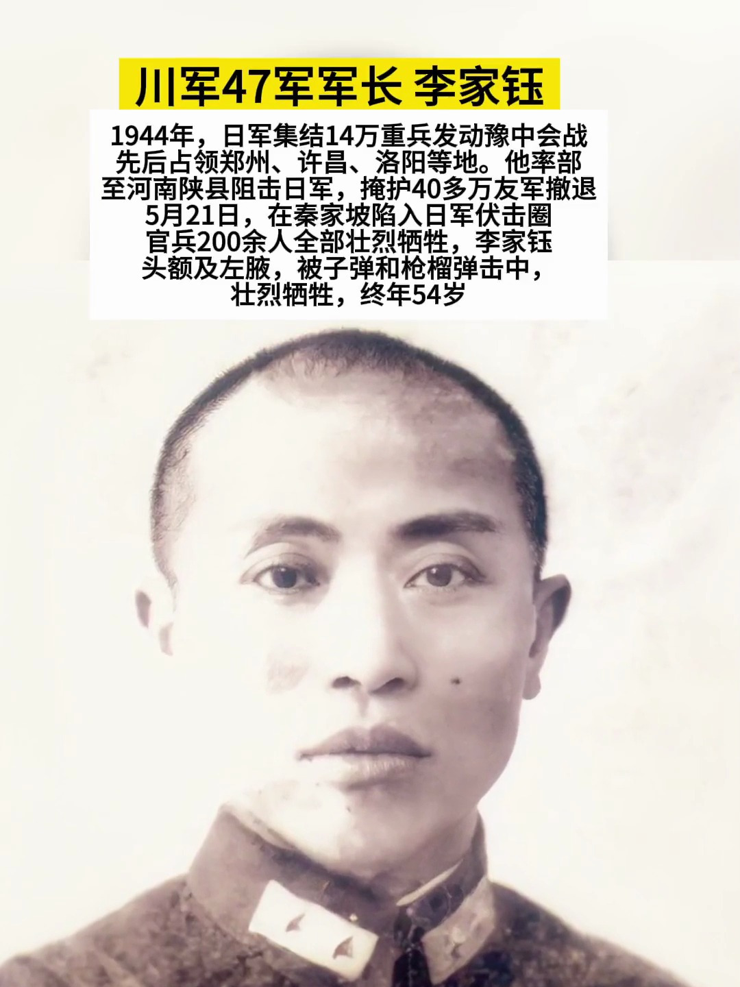 李家钰,字其相,四川省蒲江县大兴镇人