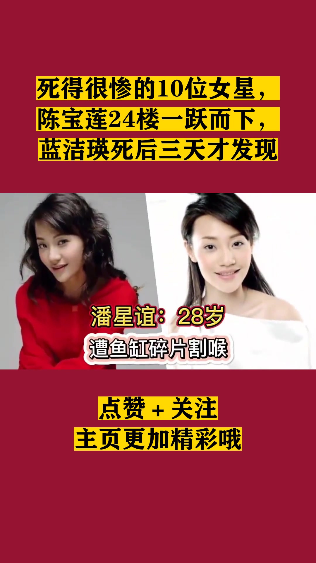 死得很惨的10位女星,陈宝莲24楼一跃而下,蓝洁瑛死后三天才发现