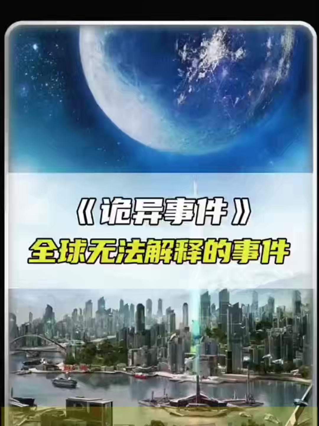至今无法解释的6个离奇事件,你知道哪个