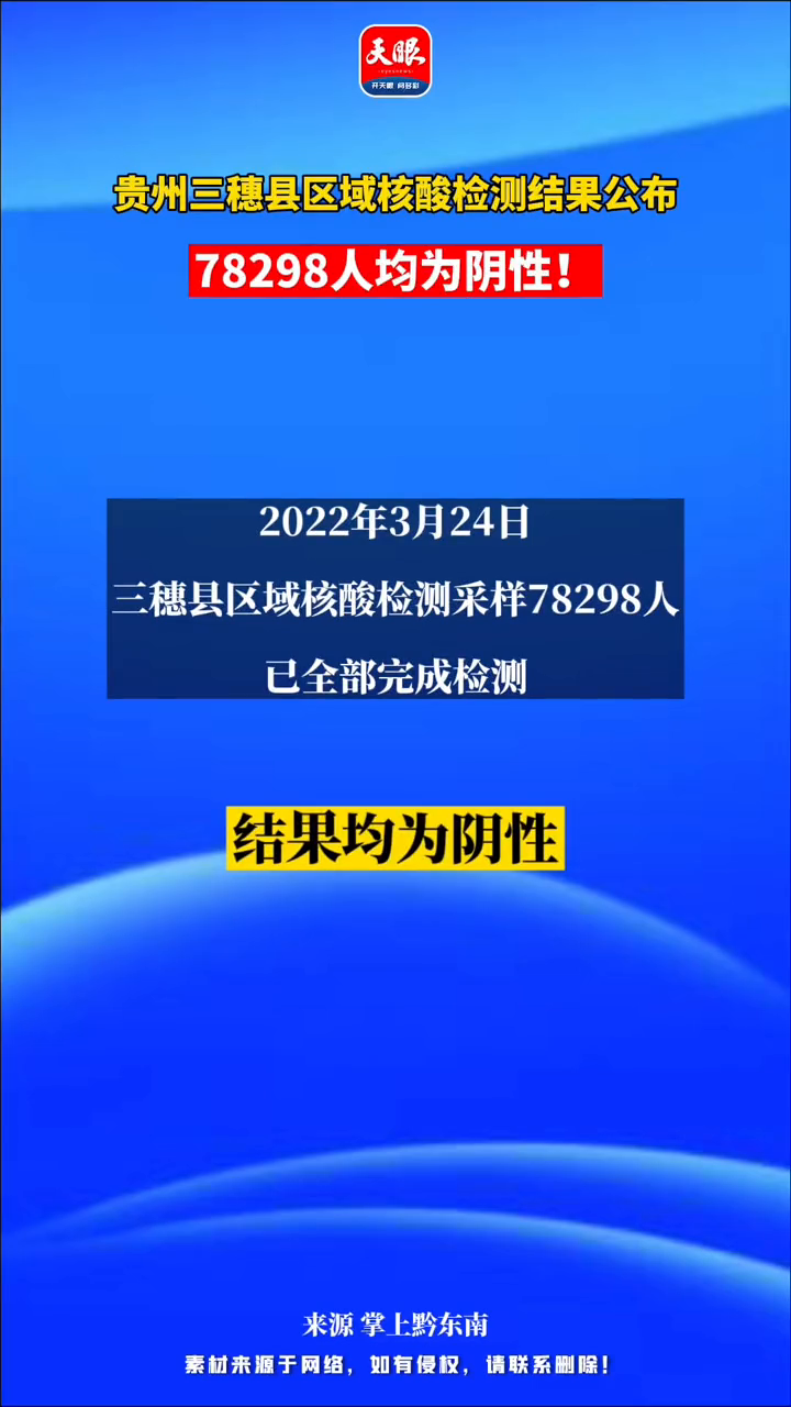 贵州核酸检测结果图片图片