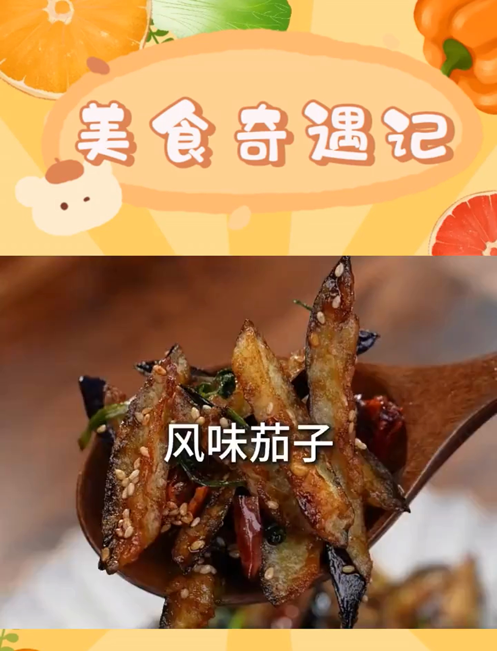 枫茄子图片