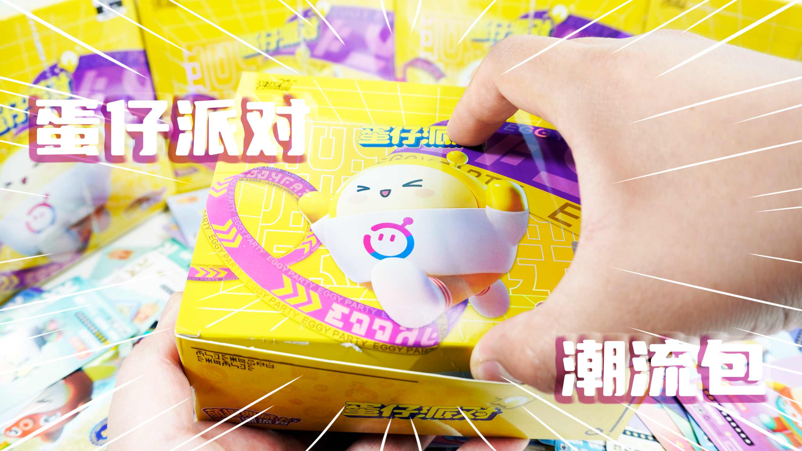 来了 蛋仔派对萌趣典藏卡开包 潮流1弹哪张最好
