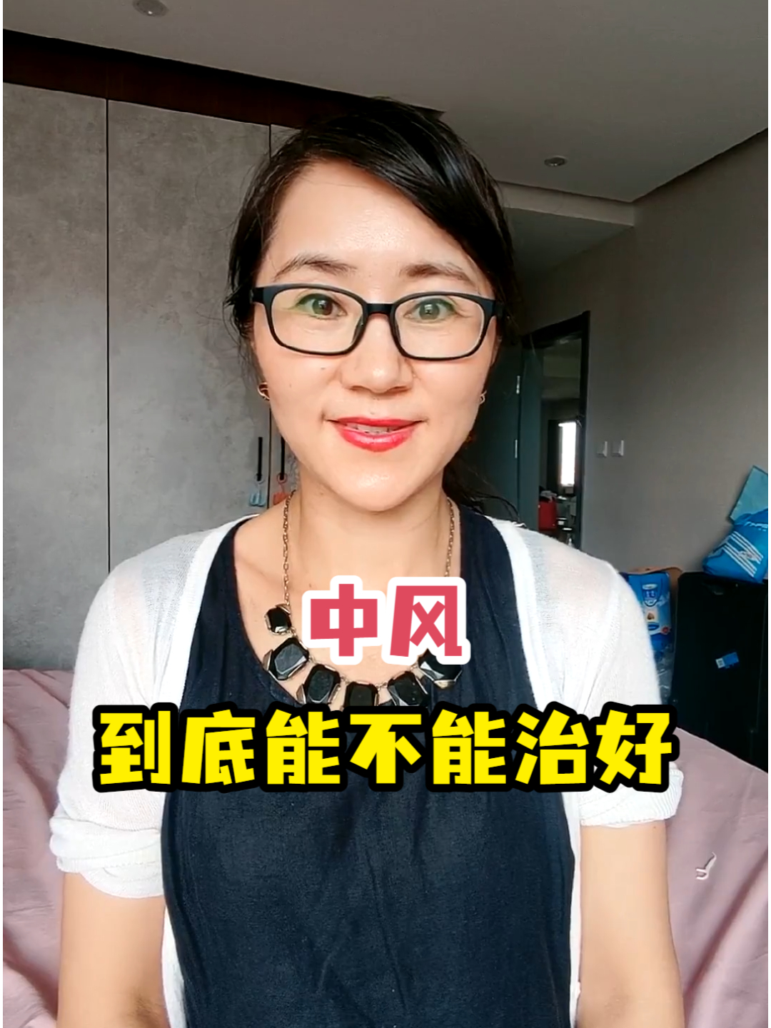 中风到底能不能治好