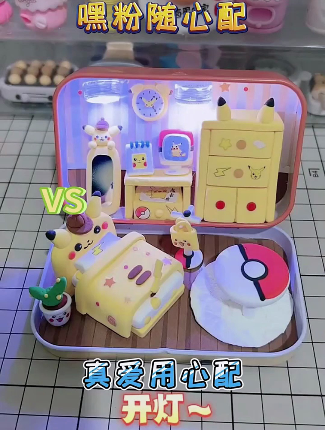 手工diy神奇宝贝