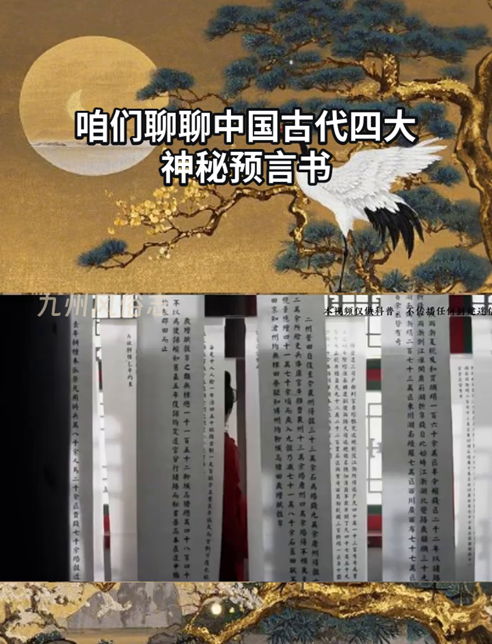 古代预言书