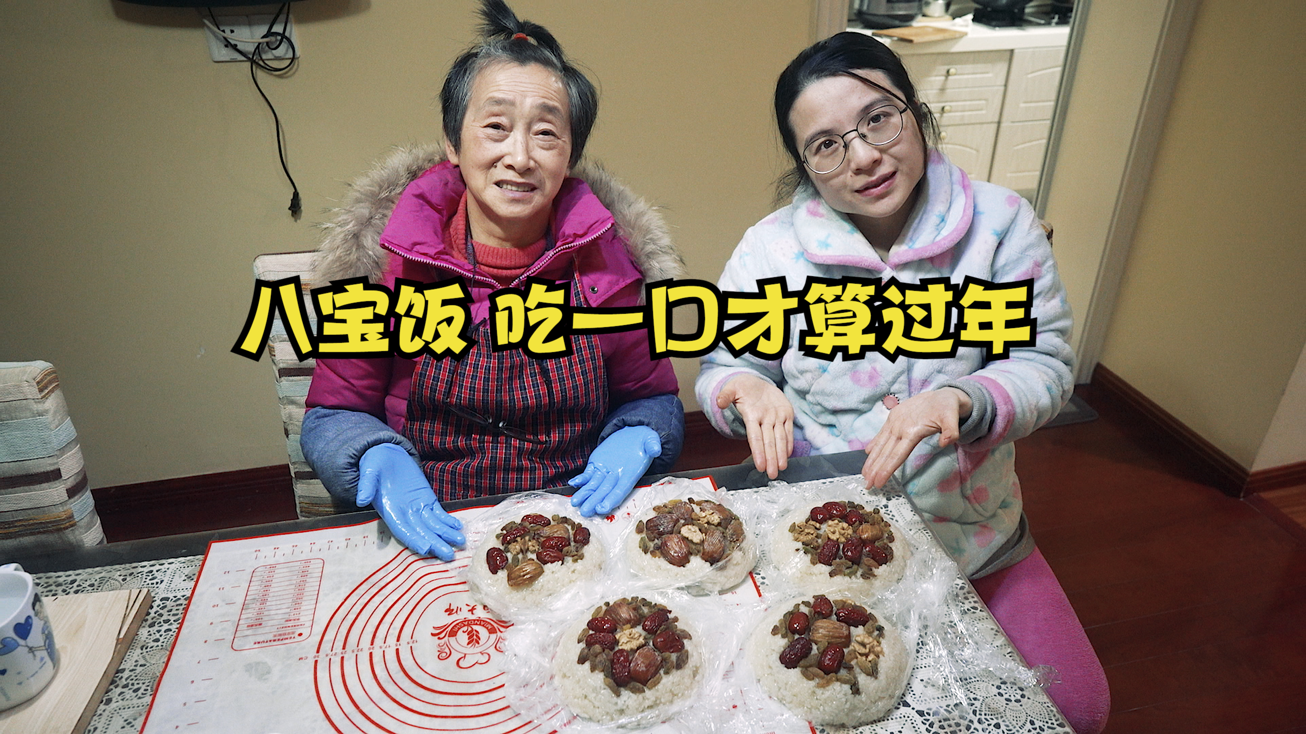 樊医生和妈妈做传统春节点心“八宝饭”,满屋糯米香,吃一口才算过年