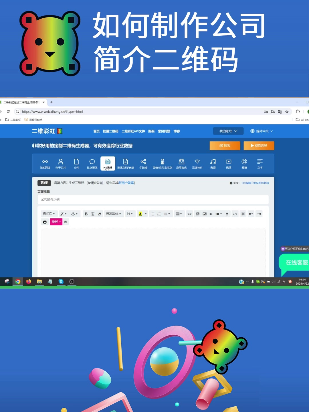 二维彩虹二维码生成器教程一分钟教你如何制作公司简介二维码