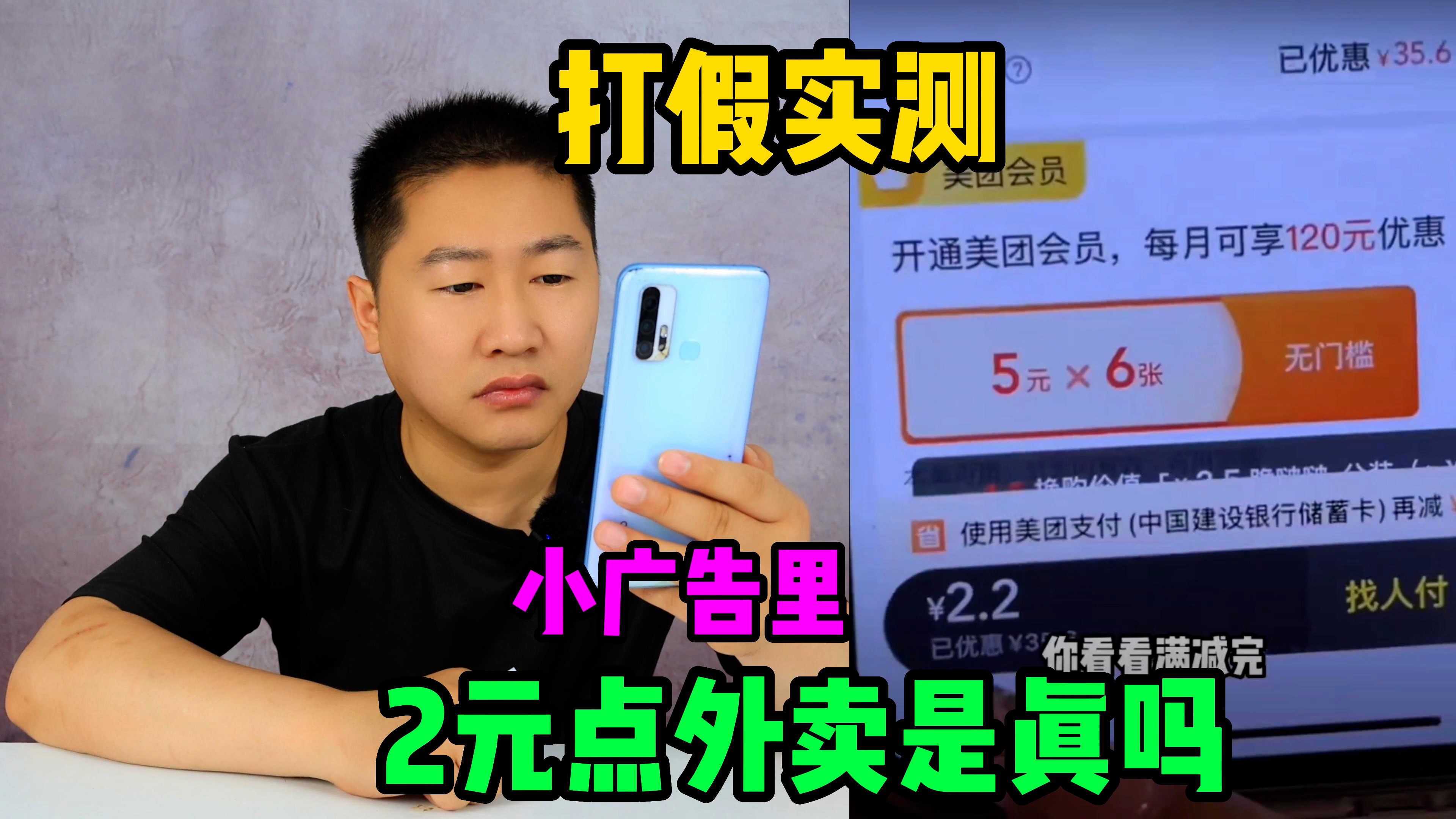 打假实测小广告里点外卖超便宜技巧,33元奶茶只花2块,是真的吗