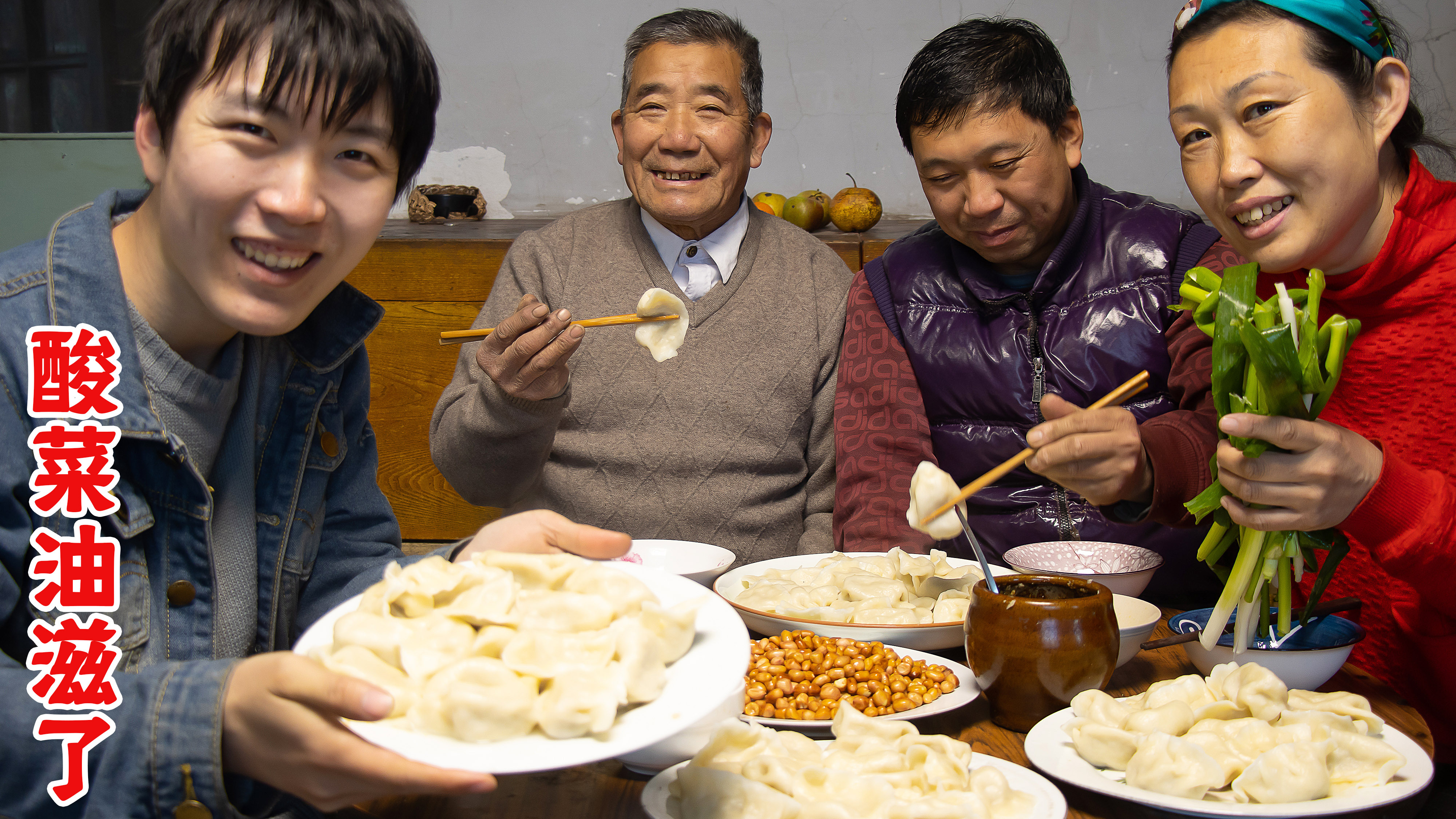 煮一大锅水饺,酸菜油滋了馅,蘸上蒜泥太好吃了,一家人越吃越香