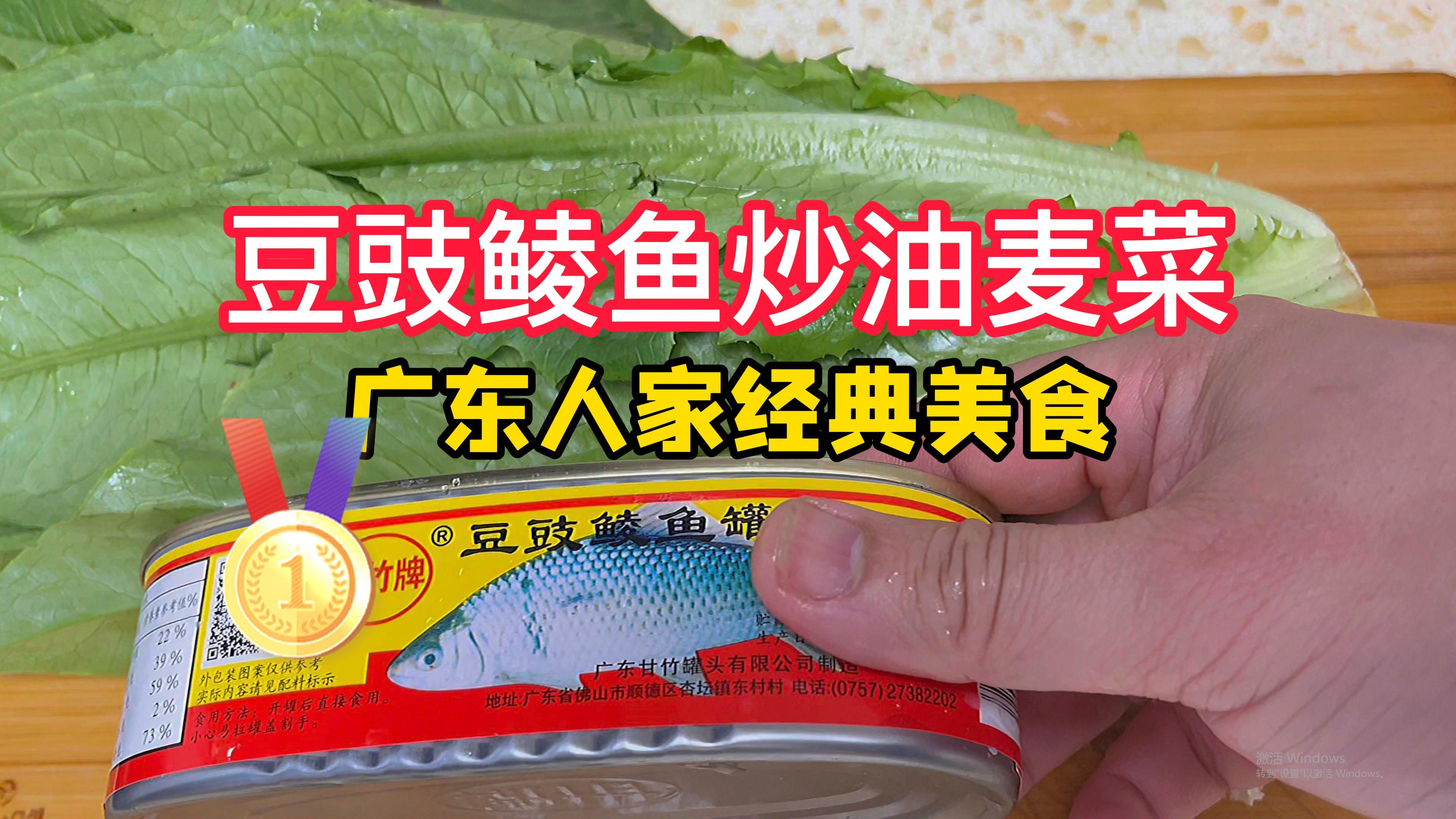 广东人家经典美食豆豉鲮鱼炒油麦菜,一个菜就能吃三碗饭,超开胃