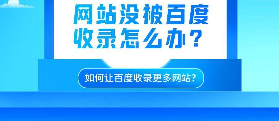 如何让百度能查到自己=怎么样百度可以搜到自己
