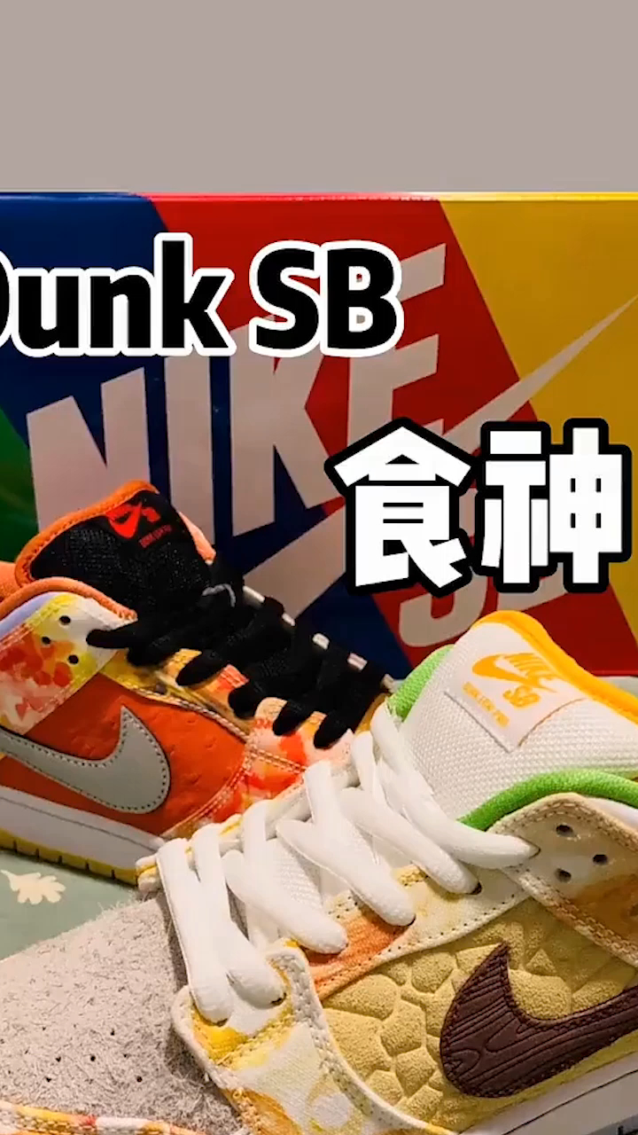 dunk食神开箱,这上脚太帅了,你有吗?-度小视