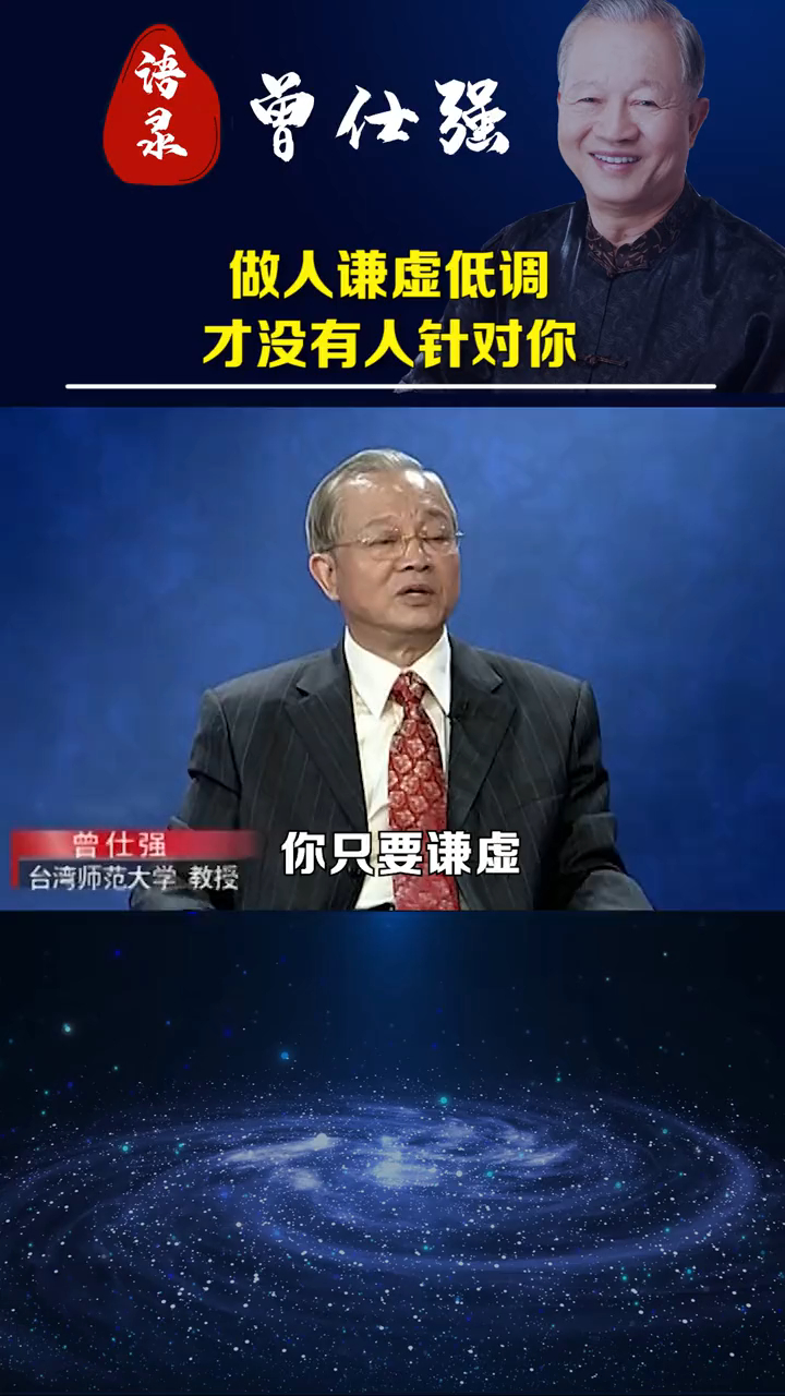 為什麼做人要謙虛要低調因為低調謙虛別人才不會針對你