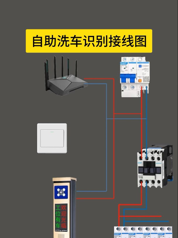 自助洗车识别器如何接线原理图